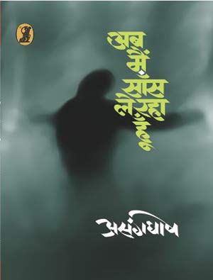 Ab Main Saans Le Raha Hoon  book cover