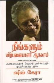 You Can Sell (Tamil)