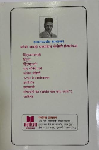 Saha Soneri Pane | Six Glorious Epochs of Indian History | ?????? ?????????? ??? ?????? ???? | Vinayak Damodar Savarkar | Veer Savarkar | Indian History Book | Hindutva Book