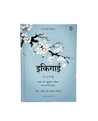 Ikigai (Hindi) [hardcover] Héctor García,Francesc Miralles [May 19, 2021]…