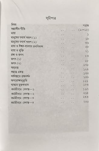 Complete Yoga Set Of Swami Vivekananda (Bengali) - Gyan Yoga , Raja Yoga , Karma Yoga , Bhakti Yoga