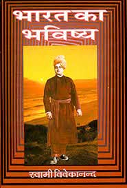Bharat ka Bhavishya book cover