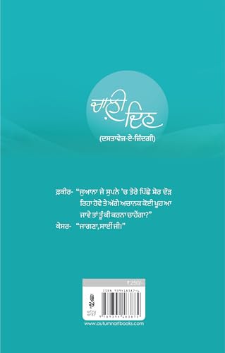 Chaali Din | ???? ??? (Novel)