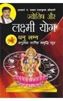 Jyotish Aur Laxmi Yog Kanya Laganphal book cover