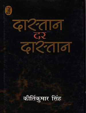 Dastan Dar Dastan  book cover