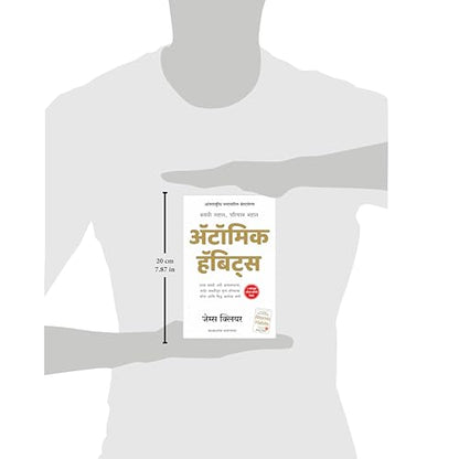 Atomic Habits (Marathi)