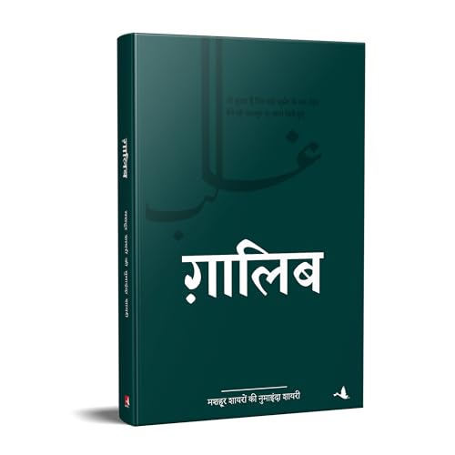 Ghalib (Hindi)