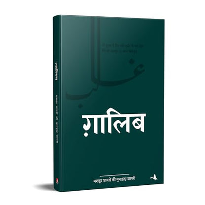 Ghalib (Hindi)