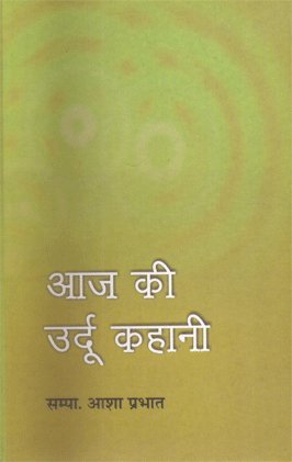 Aaj Ki Urdu Kahani  book cover