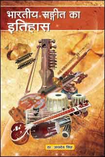 Bharatiya Sangeet Ka Itihas book cover