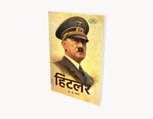 Hitler |Hitler biography book| Biography of Hitler in Marathi |Adolf Hitler: A Biography | H. A. Bhave | Hitler's Life Story in Marathi | Adolf Hitler ... Book in Marathi |hitler history book