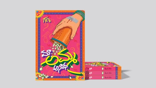 Maa Amma Anadha | ?? ???? ???? | Telugu Novel by GANA