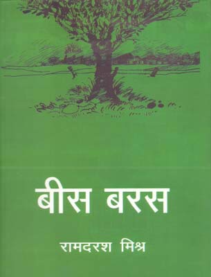 Bees Baras  book cover