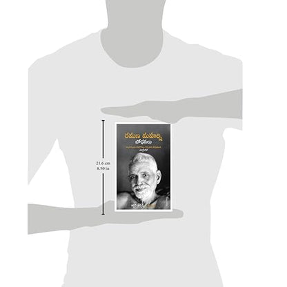 The Teachings of Ramana Maharshi