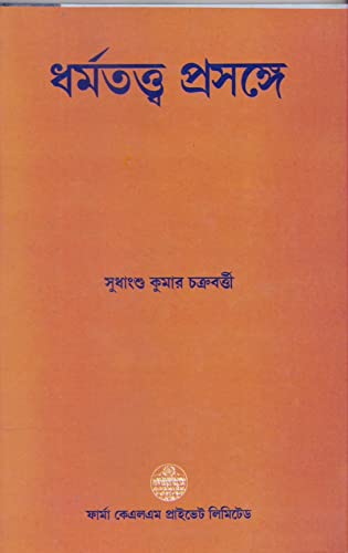 Dharmatatta Prasange (Bengali) book cover