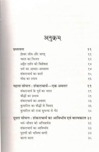 Shri Shankar Digvijay | Adi Guru Shankaracharya Biography & Philosophy | Hindu Spiritual Book in Hindi