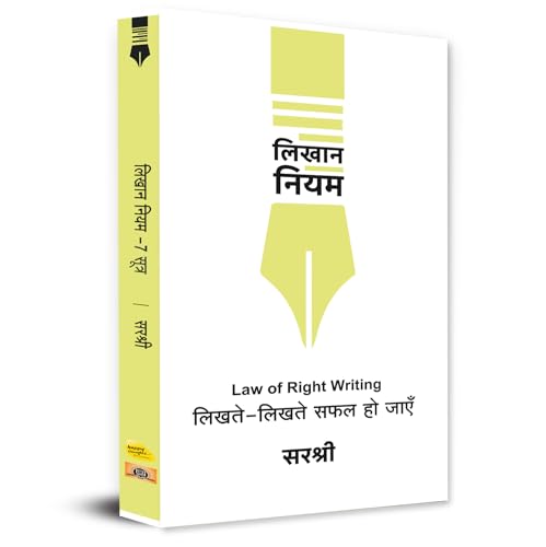 Likhaan Niyam: Law of Right Writing | The Magic of Writing - Write to Heal, Transform, and Transcend Book in Hindi by Sirshree