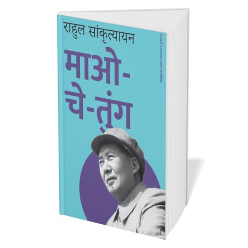 Rahul Sankrityayan – Political Biographies | Karl Marx, Lenin, Stalin & Mao-Che-Tung | 4 Books Set in Hindi | Communist Leaders, Revolutionary History, Political Thought & Biography Collection