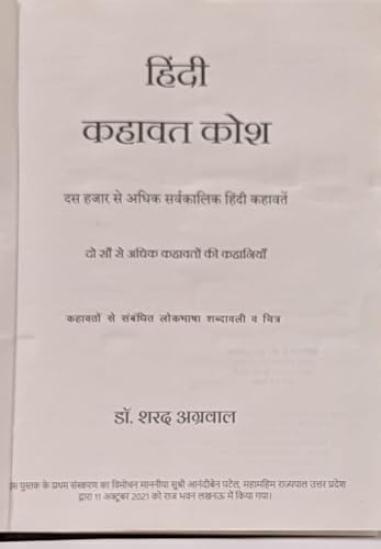 Hindi Kahawat Kosh 2nd edition / ?? ???? ?? ???? ????????? ?????? ??????? / ??????? ???????? ??? ?????? ???????