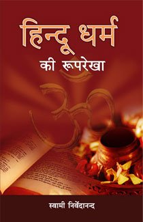 Hindu Dharma ki Ruprekha book cover