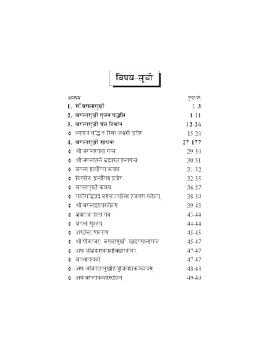 Baglamukhi Sadhana Evam Stroth Book | Maa Baglamukhi Sadhana, Stotram, Mantra & Puja Vidhi | Hindi Book by Rajeev Agarwal