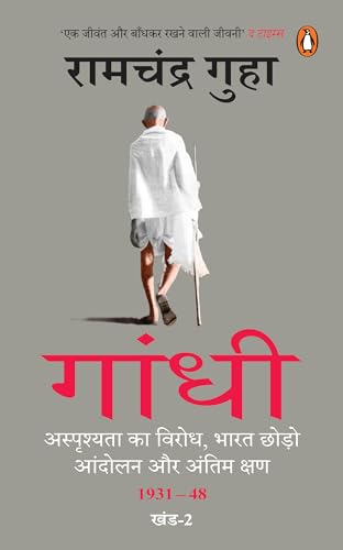 Gandhi (Hindi)/?????: Asprishyata Ka Virodh, Bharat Chhodo Aandolan Aur Antim Kshan 1931-48; Part-2/?????????? ?? ?????, ???? ????? ?????? ?? ????? ???? 1931-48; ???-2