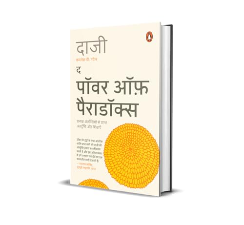 The Power of Paradox Hindi / ? ???? ??? ?????????