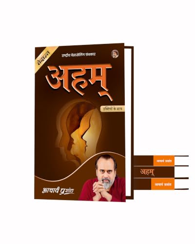 Aham (Hindi) | ???? by Acharya Prashant