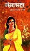Mangalsootra by Vrindavan Lal Verma