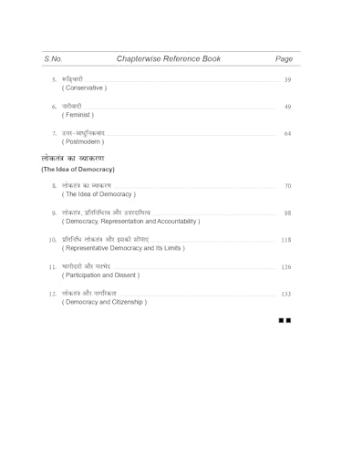 NEERAJ BPSC-101 Understanding Political Theory- Hindi Medium - For BA - IGNOU - Chapter Wise Help Book / including Sample Papers & Important Exam Notes– Published by Neeraj Publications