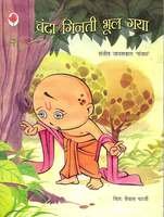Chanda Gintee Bhul Gaya (Hindi) book cover