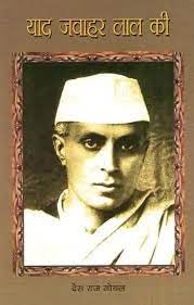  Remember Jawahar Lal

 book cover