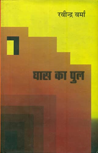 Ghaas Ka Pul  book cover