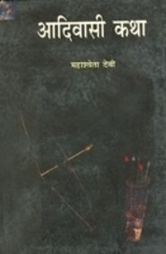 Aadivasi Katha  book cover