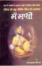 Sau Sakhi