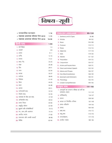 Arihant UP Super TET Sahayak Adhyapak (Primary Level) Pariksha 2027 | NCERT-Based Theory, Chapterwise 3000+ MCQs, Solved Papers (2019 & 2018) | Based on Latest Exam Pattern 2026 | Hindi Medium
