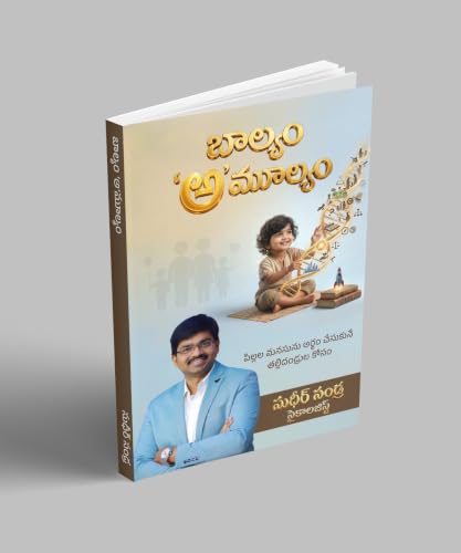 ?????? ‘?’??????/Baalyam Amulyam | ?????? ?????? ????? ???????? ???????????? ???? | Child Psychology & Parenting Guide in Telugu | Sudheer Sandra