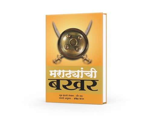 Marathyanchi Bakhar | Grant Duff - A History of Mahrattas (Marathi Edition) | Maratha History Book | Maratha's History Book in Marathi |Kalami Bakhar ... BAKHAR OF PANIPAT|Sapiens|Shreeman Yogi
