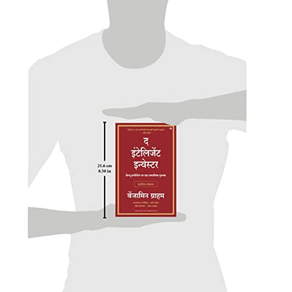 The Intelligent Investor (Hindi)