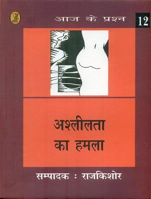 Ashleelta Ka Hamala book cover