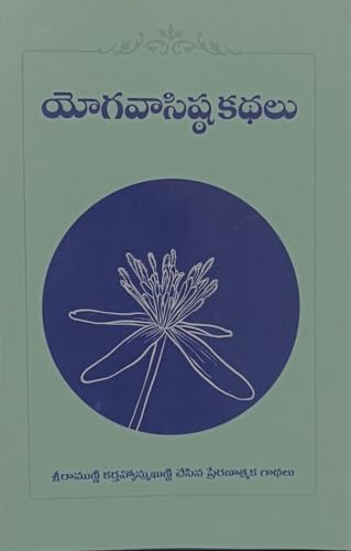 Yoga Vasishtha Kathalu Telugu