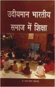 Udhiyaman Bhartiya Samaj Me Shiksa