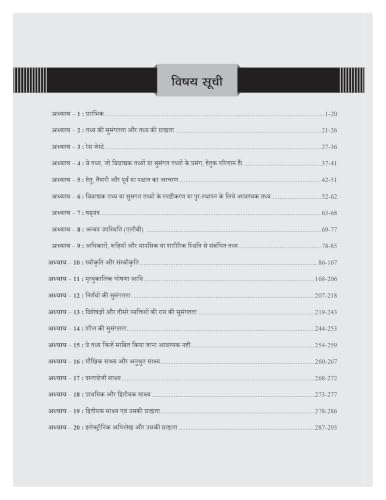 DRISHTI IAS Judiciary Mains Capsule Series III: Bharatiya Sakshya Adhiniyam, Hindi Medium, 850+ Solved Questions with Detailed Answers