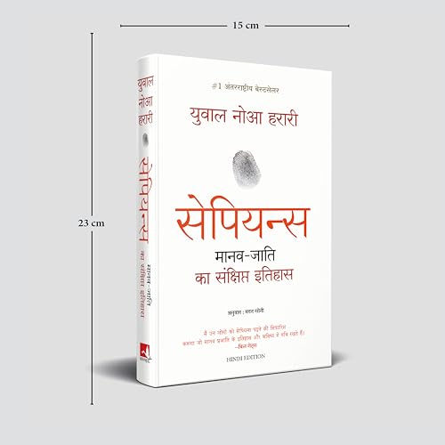 Sapiens: Manav Jati ka Sankshipt Itihas (Hindi)