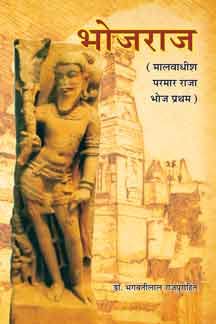 Bhojraj book cover