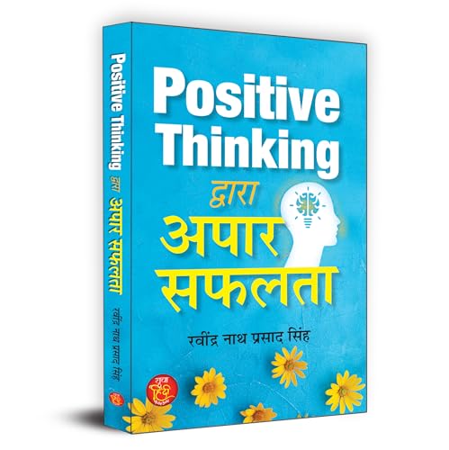 Positive Thinking Dwara Apaar Safalta "Great Success By Positive Thinking" | Think High and Achieve Goals | Book in Hindi by Ravindra Nath Prasad Singh