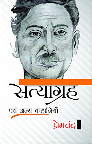 Satyagrah Evam Anya Kahaniya book cover