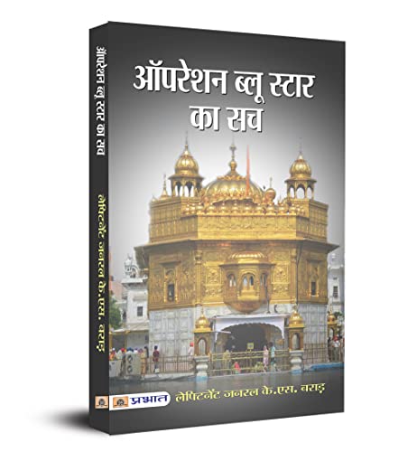 Operation Blue Star Ka Sach 
