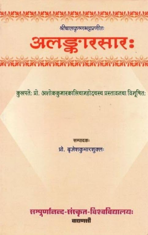Alankarasara of Sri Balakrsna Bhatta No. 155 book cover