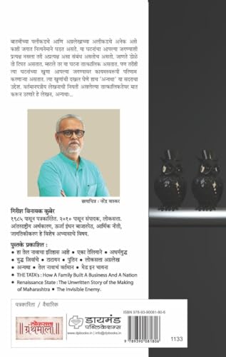 ???????? ?????? ??? ? - (???? -???? ) | Loksatta Anyatha Bhag 2 | ????? ????? | Girish Kuber